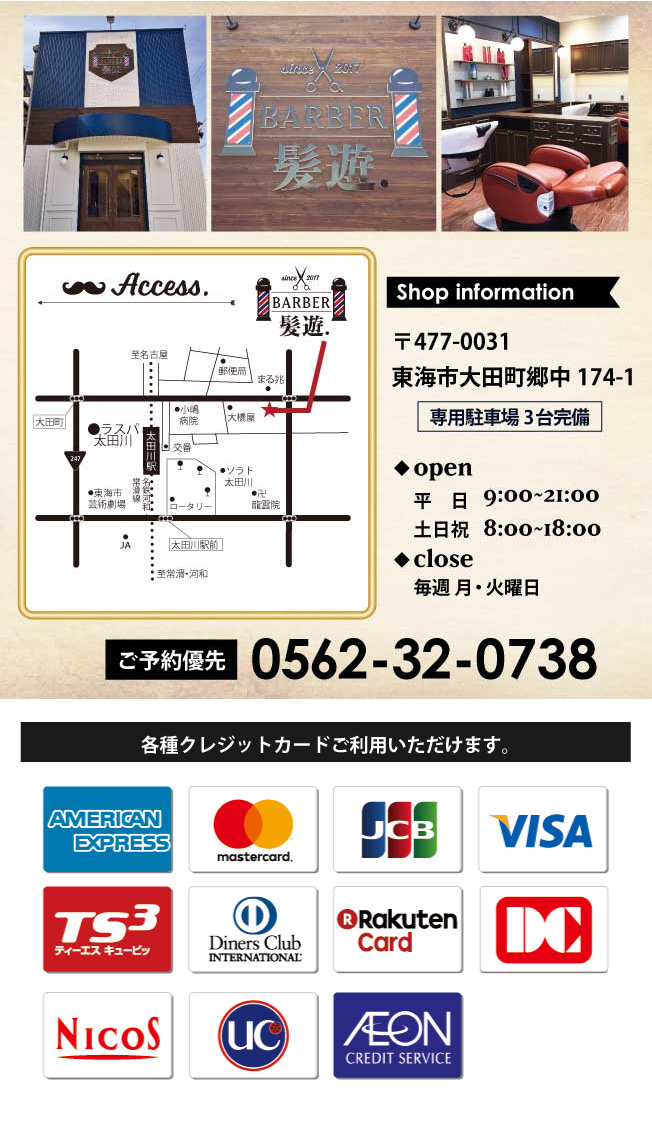 東海市 愛知県 太田川の理容室 バーバー 床屋 メンズサロン ヘアサロンbarber髪遊 東海市 愛知県 太田川の理容室 バーバー 床屋 メンズサロン ヘアサロンbarber髪遊